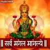 Durga Mantra - Sarva Mangal Mangalye